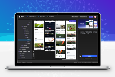 一句话生成可编辑UI设计稿的「即时AI 」-大海博客