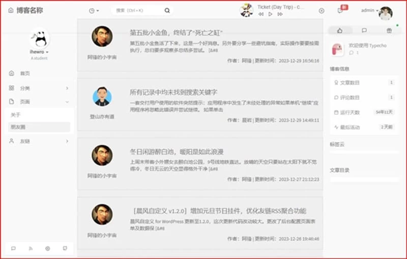 友链的朋友圈 RSS的聚合页 (Typecho->handsome主题篇)-似水流年
