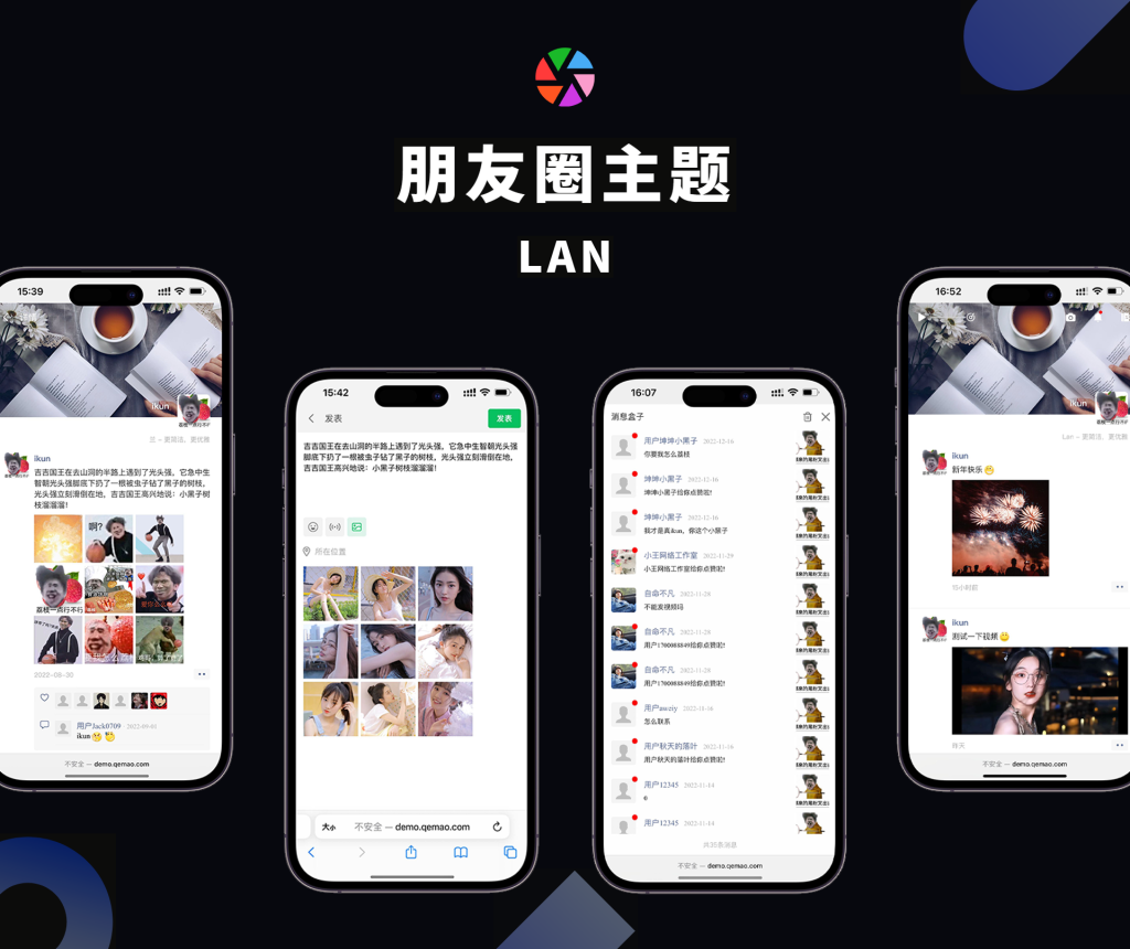 网页版朋友圈程序 – LAN (现已发布)-大海博客