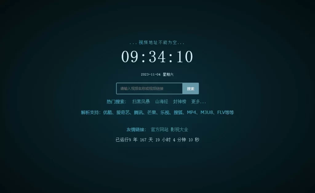 图片[2]-XyPlayer智能影视解析系统源码 V4.0.8 正式版：强大功能与便捷体验-大海博客