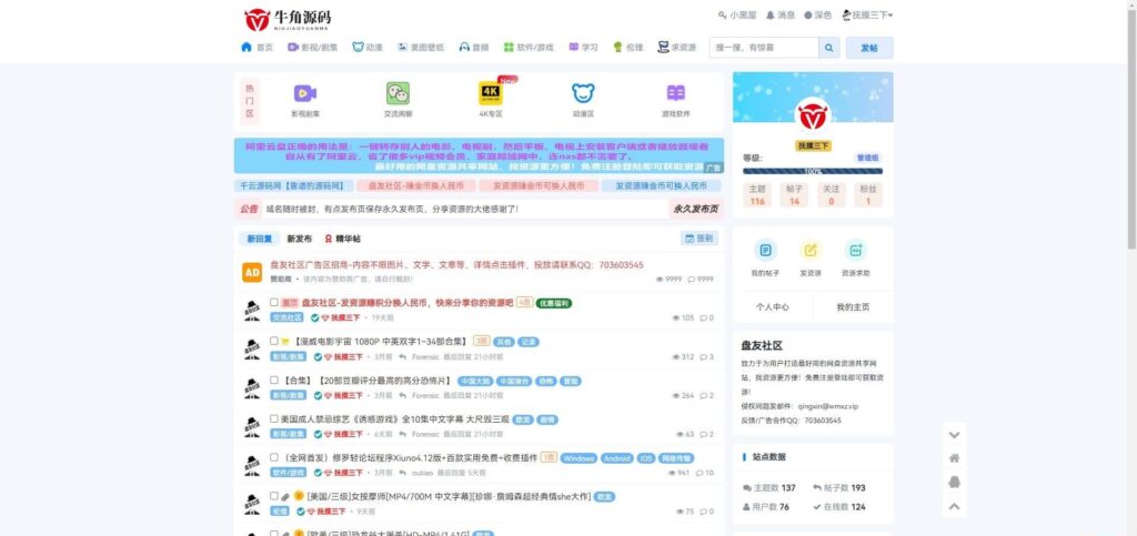 图片[1]-xiuno（修罗）知乎模板二开优化魔板仿网盘资源社–模板加全套插件-大海博客